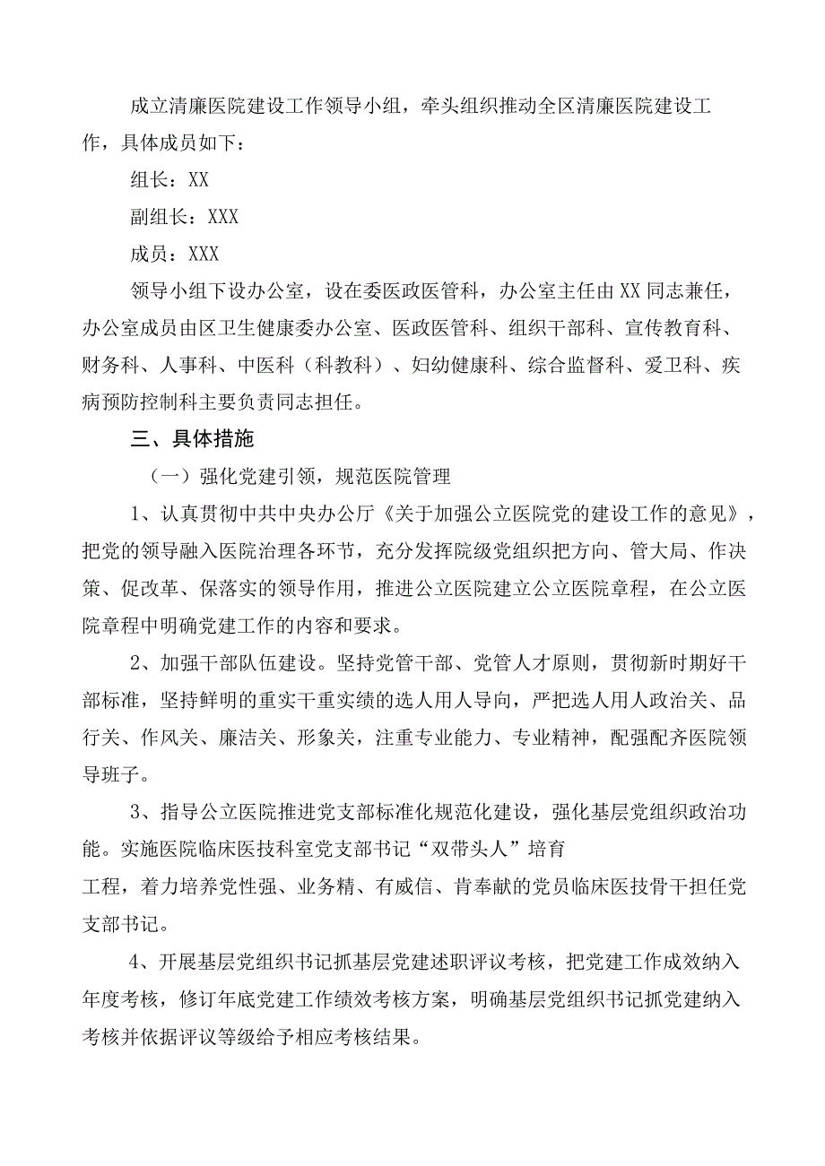 2023年度在关于纠正医药购销领域和医疗服务中不正之风3篇活动方案附多篇工作情况汇报+两篇工作要点.docx_第2页