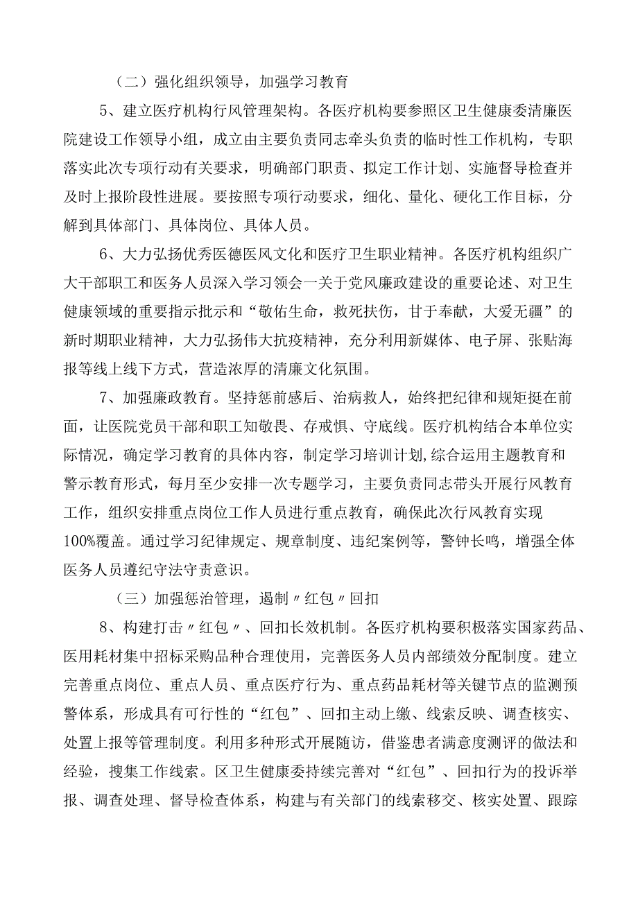 2023年度在关于纠正医药购销领域和医疗服务中不正之风3篇活动方案附多篇工作情况汇报+两篇工作要点.docx_第3页