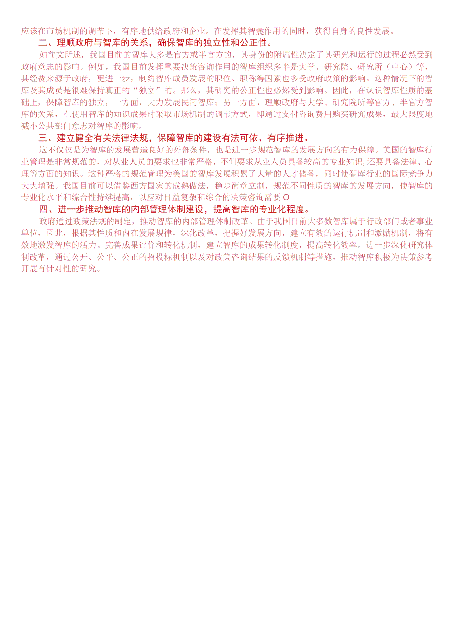 2023年1月国开电大本科《行政领导学》期末考试试题及答案.docx_第3页