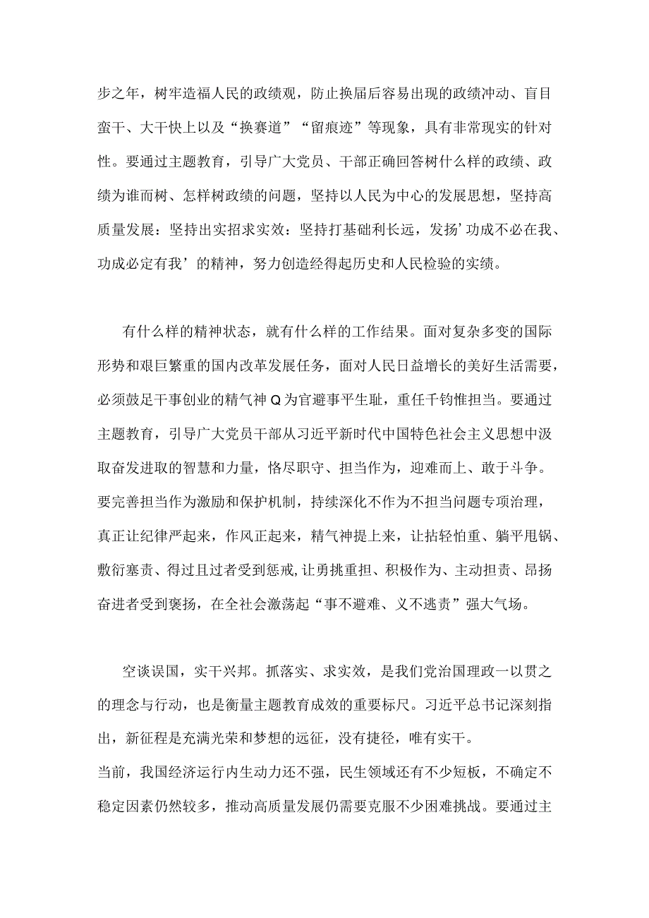 2023年学习在江苏考察时的重要讲话心得体会研讨发言稿与学习重要文章《努力成长为对党和人民忠诚可靠、堪当时代重任的栋梁之才》心得（2篇文）.docx_第2页