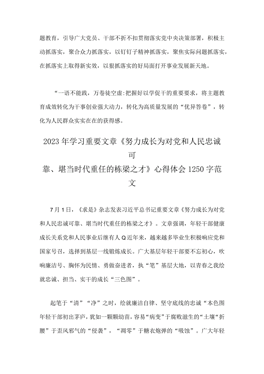 2023年学习在江苏考察时的重要讲话心得体会研讨发言稿与学习重要文章《努力成长为对党和人民忠诚可靠、堪当时代重任的栋梁之才》心得（2篇文）.docx_第3页