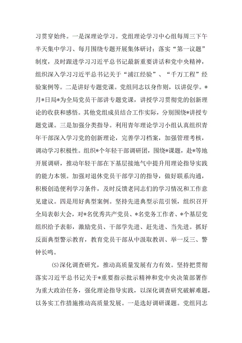 2023年8月局党委党组近期主题教育专题民主生活会工作情况汇报（含第一批主题教育专题生活会召开情况）.docx_第3页