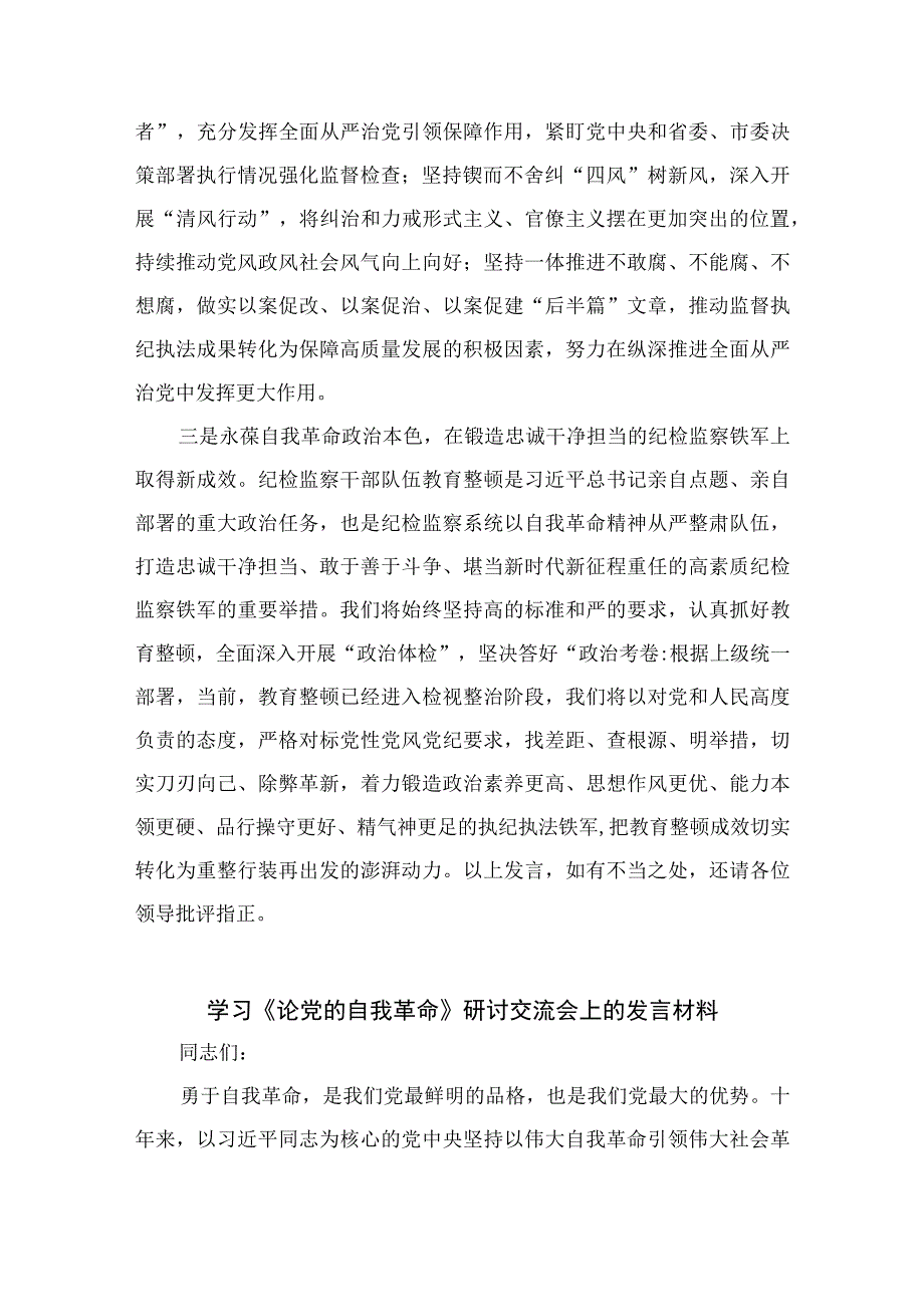 2023《论党的自我革命》学习体会交流发言材料【7篇】.docx_第2页