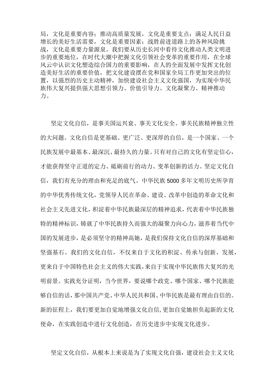 2023年关于坚定文化自信建设文化强国专题学习研讨心得体会发言稿（2篇）供参考.docx_第2页