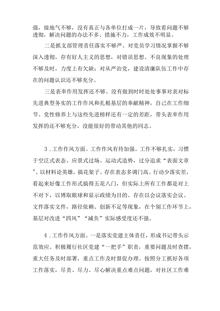 2023年主题教育专题民主生活会“工作作风”方面查摆存在问题15条.docx_第2页