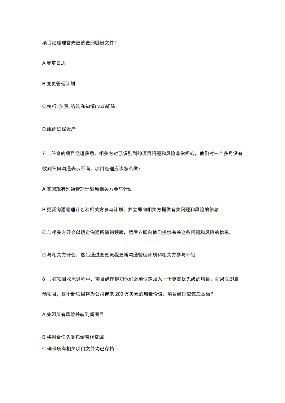 2023年PMP考试内部模拟题库全考点 含答案解析.docx_第3页