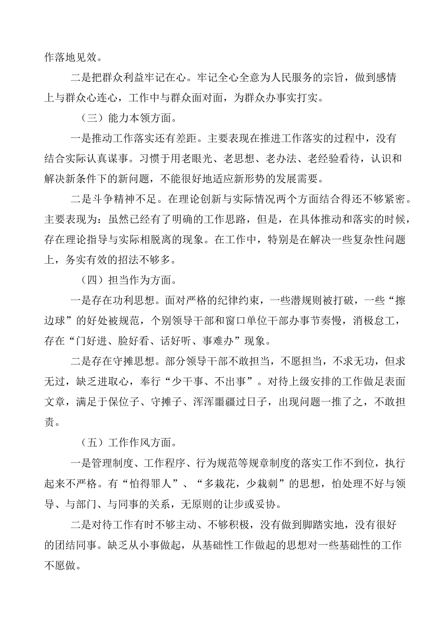 2023年主题教育专题民主生活会六个方面对照检查剖析检查材料（多篇汇编）.docx_第2页