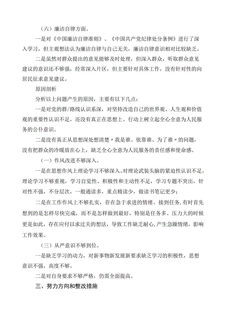 2023年主题教育专题民主生活会六个方面对照检查剖析检查材料（多篇汇编）.docx_第3页