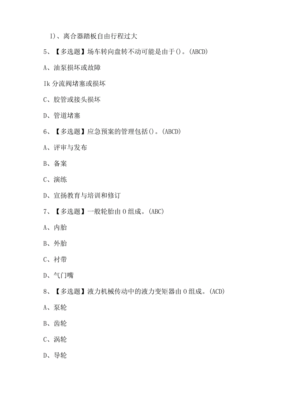 2023年云南省叉车司机作业证理论考试练习题.docx_第2页