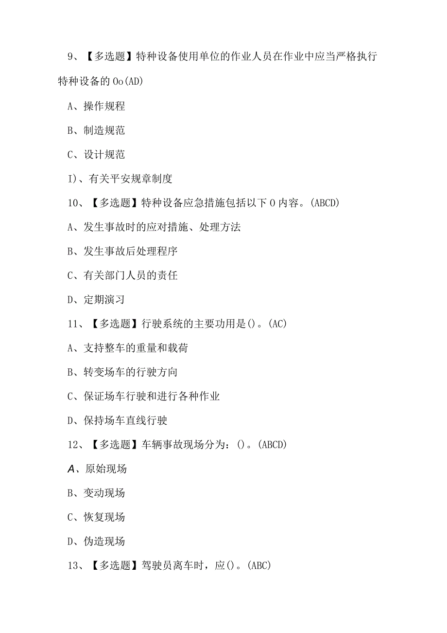 2023年云南省叉车司机作业证理论考试练习题.docx_第3页