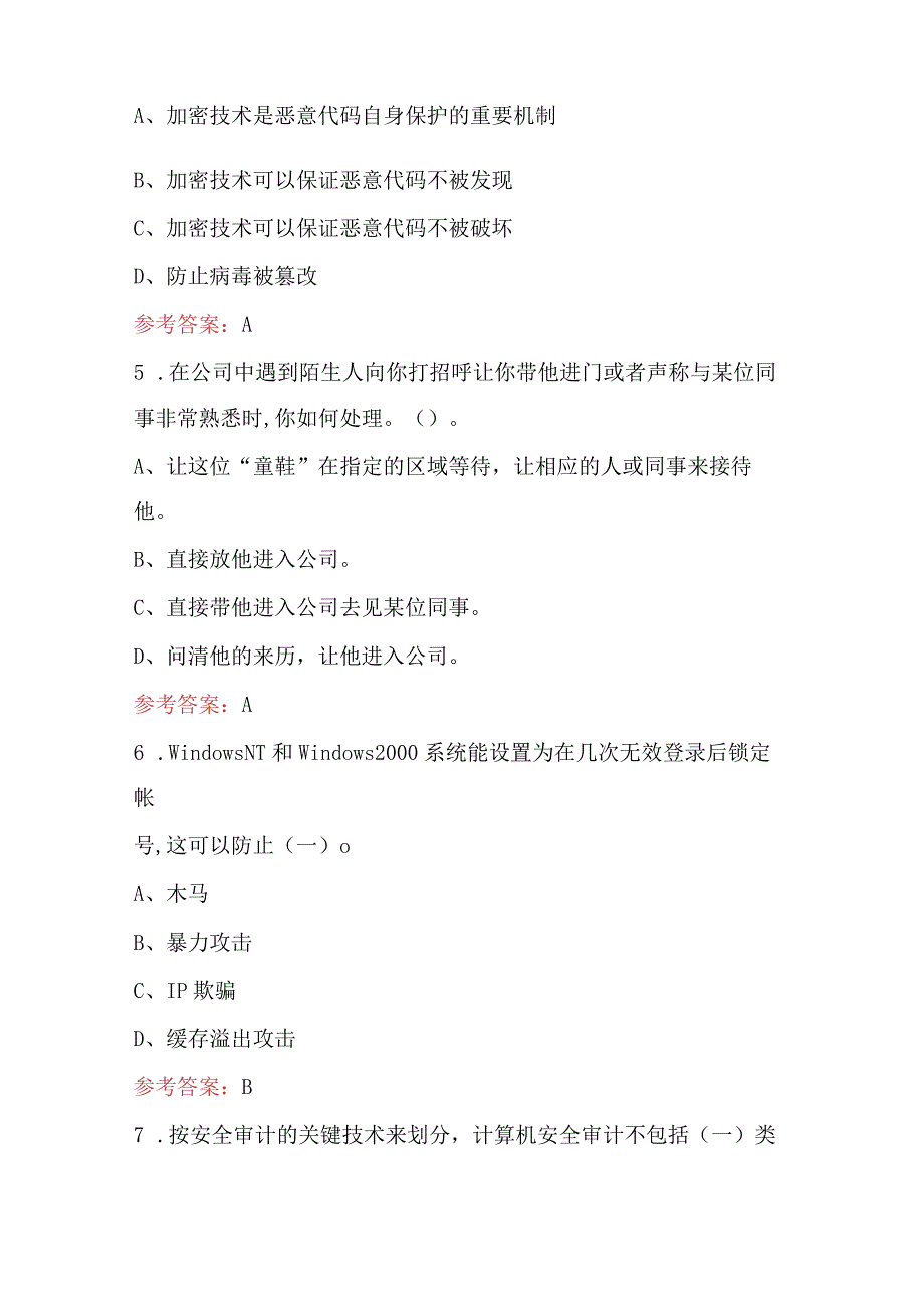 2023年职工技能大赛-网络安全知识题库附答案.docx_第2页