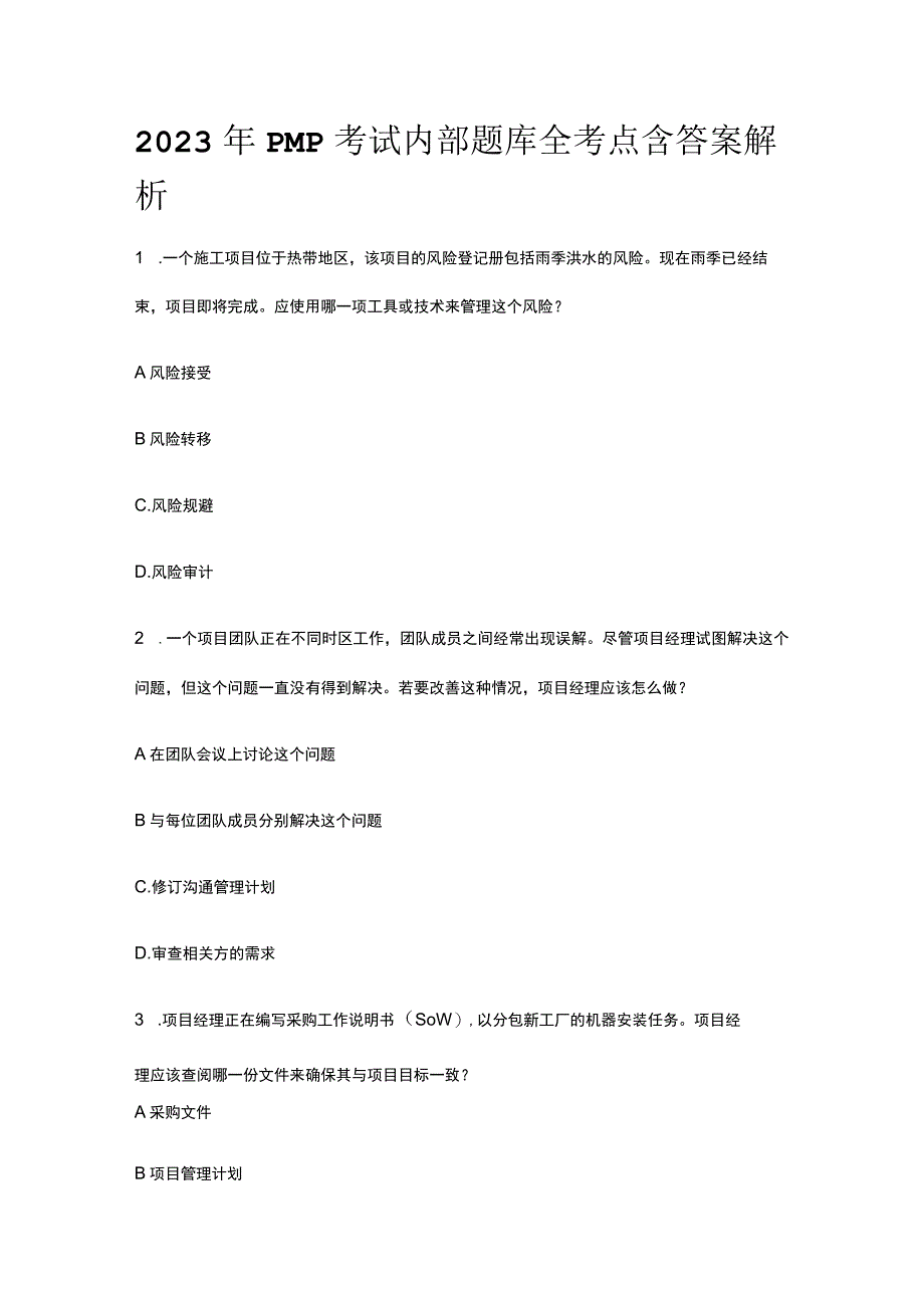 2023年PMP考试内部题库全考点 含答案解析.docx_第1页