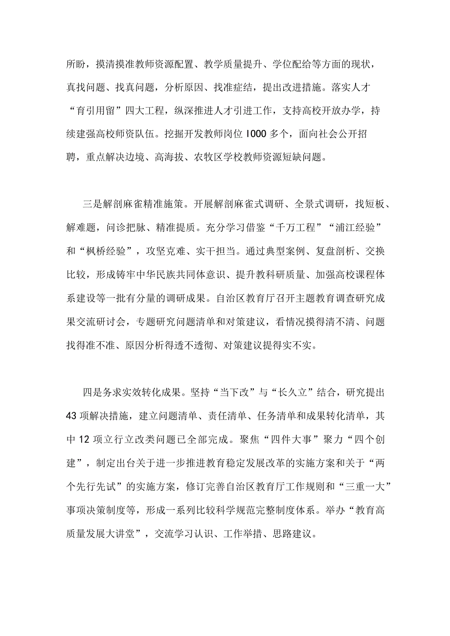 2023年主题教育调研成果总结分析座谈会上的交流发言材料与党支部书记党性分析材料（2篇文）.docx_第2页