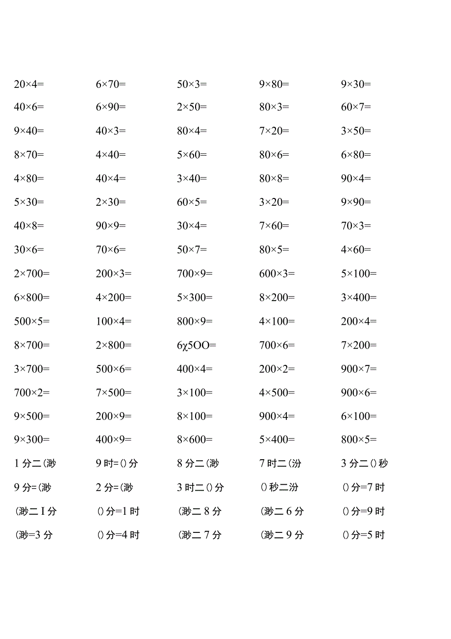 (全册各类齐全)人教版三年级上册100道口算题大全.docx_第1页