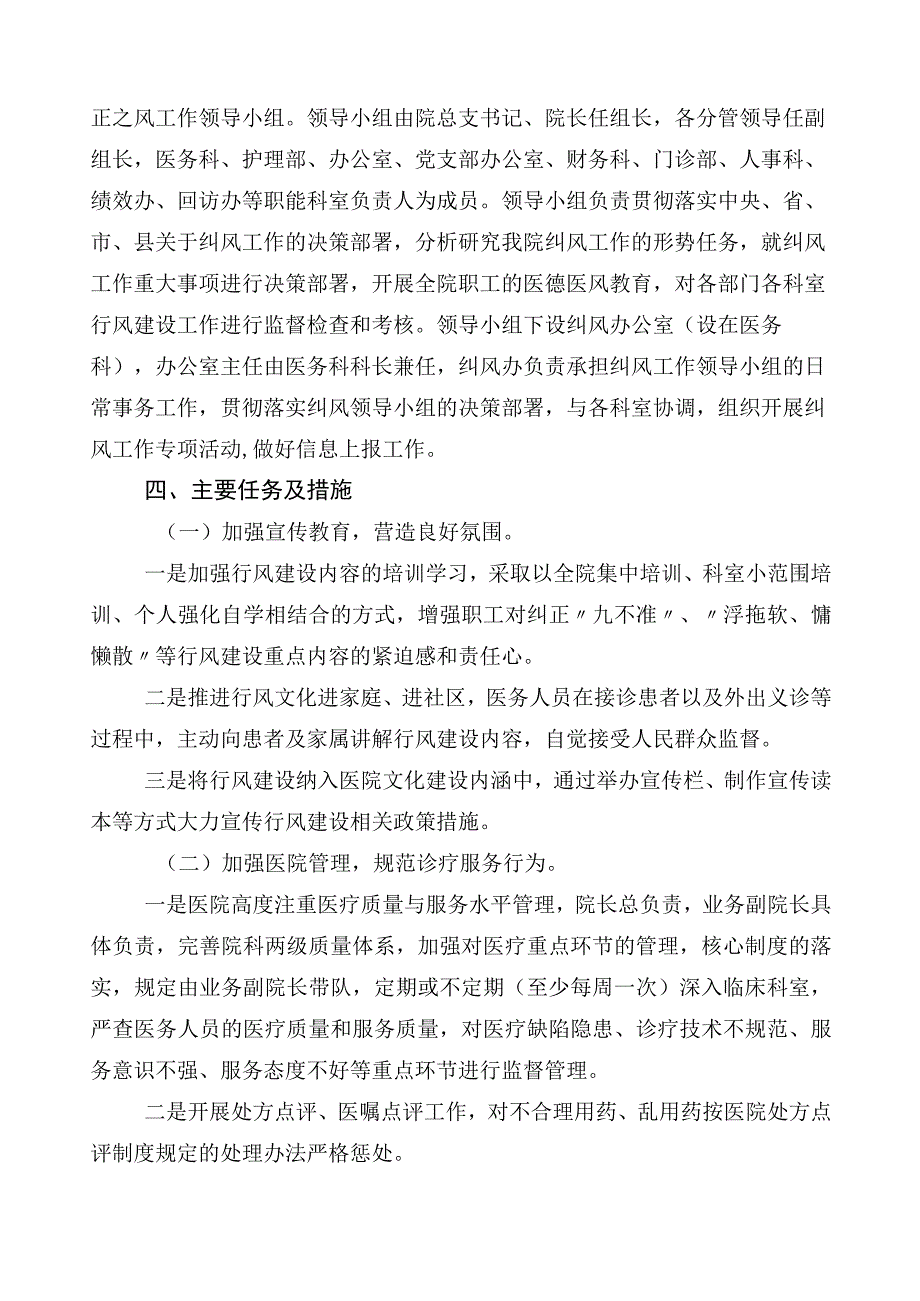 2023年度纠正医药购销领域不正之风三篇工作方案包含六篇工作汇报+2篇工作要点.docx_第2页