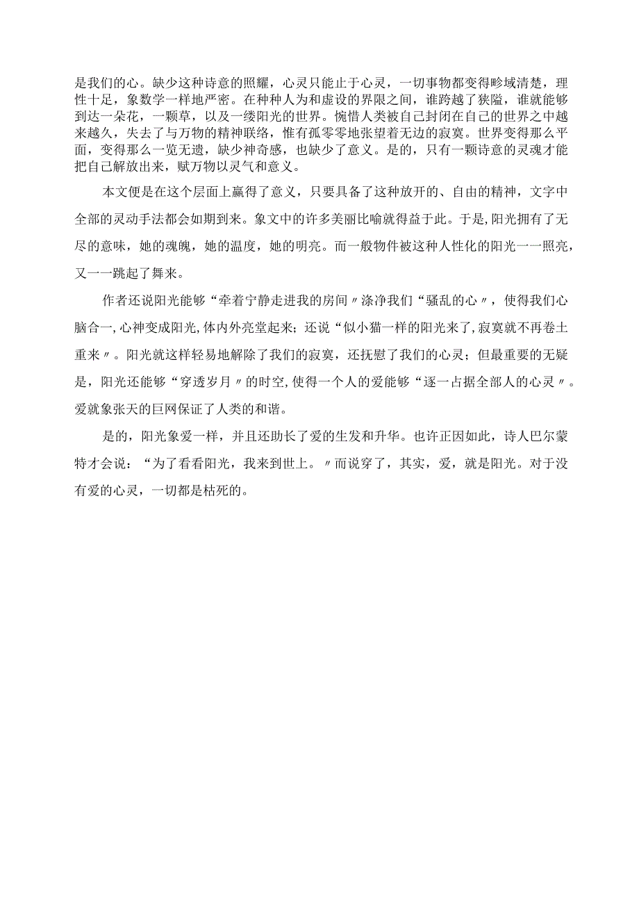 2023年爱就是阳光《阳光走着猫步来》读后随笔.docx_第2页