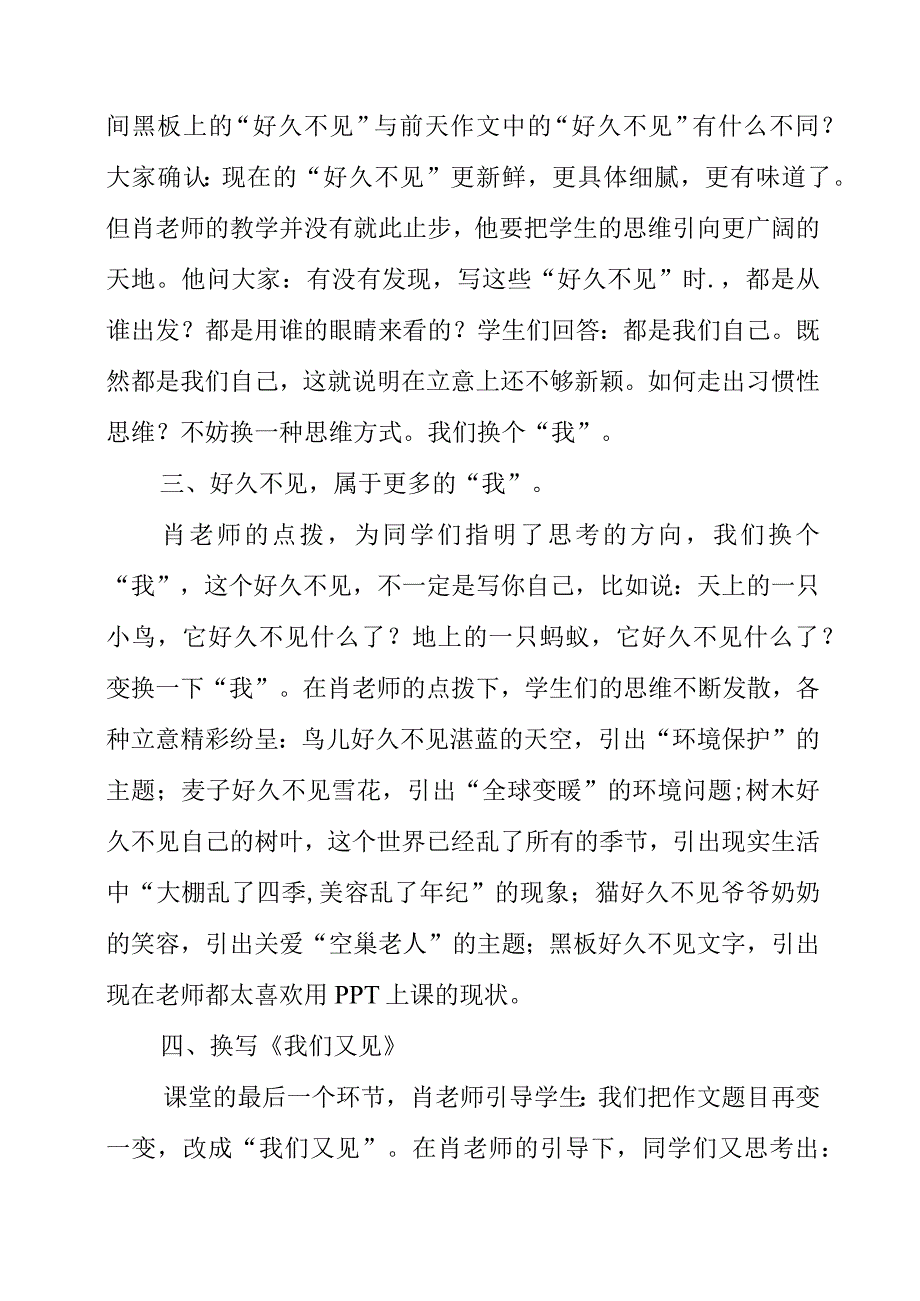 2023年暑假读肖培东的《好久不见》有感.docx_第3页