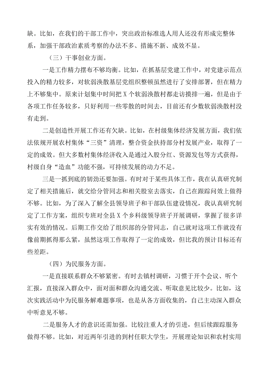 2023年关于主题教育对照检查研讨发言（10篇）.docx_第2页