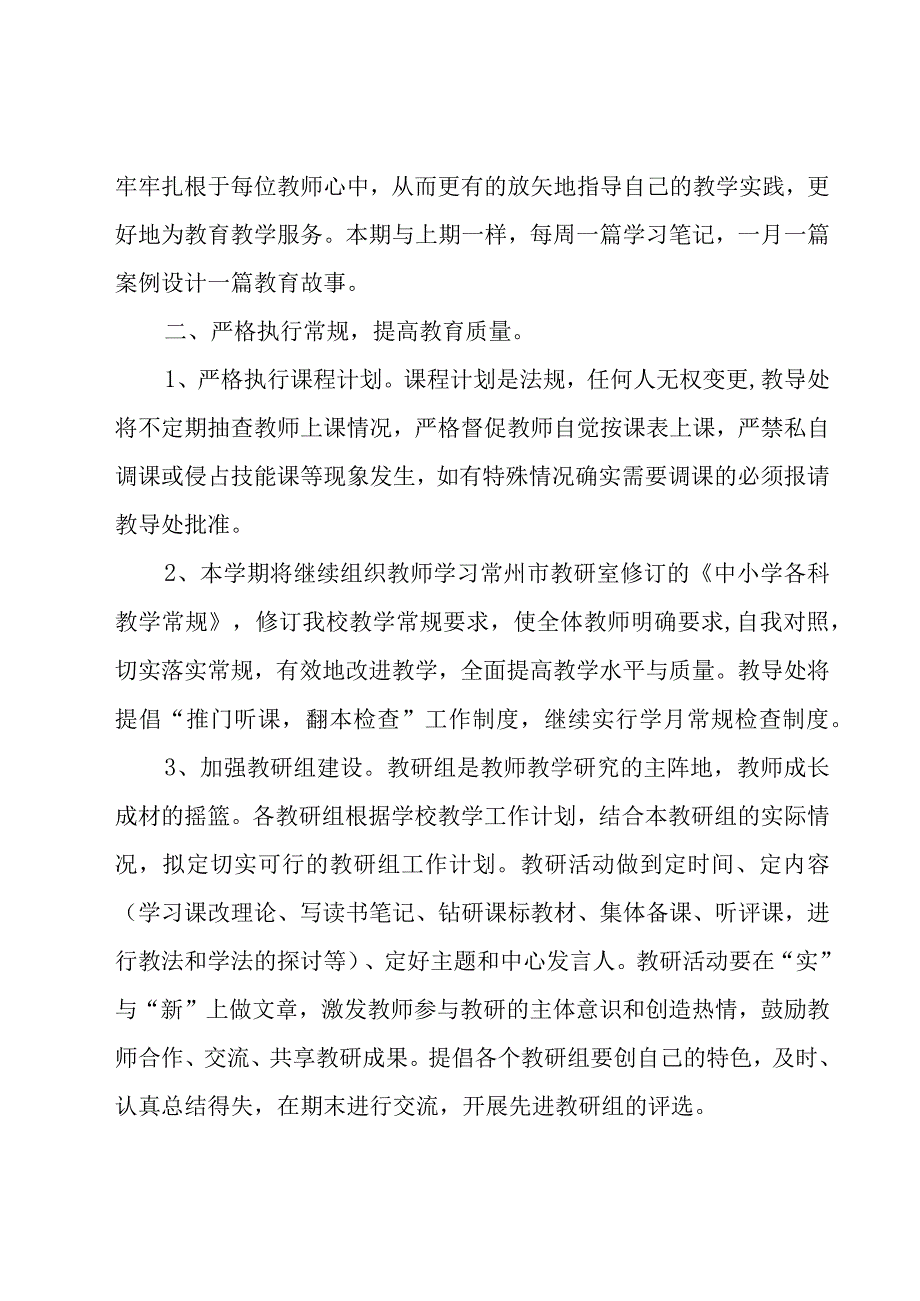 2023新教师教学工作计划（16篇）.docx_第2页