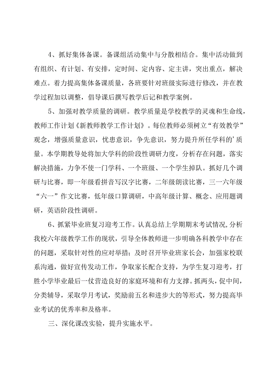 2023新教师教学工作计划（16篇）.docx_第3页