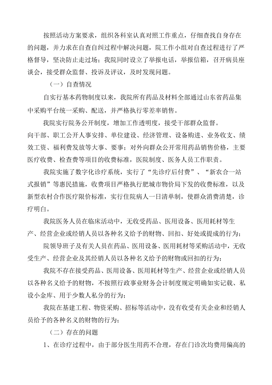 2023年度纠正医药购销领域不正之风工作推进情况汇报（6篇）及三篇活动方案+两篇工作要点.docx_第3页