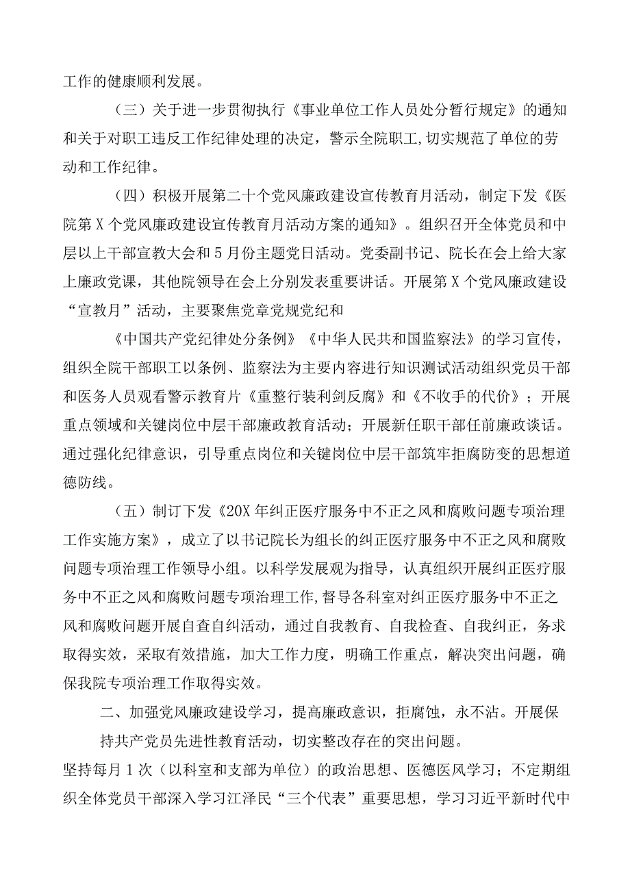 2023年医药购销领域突出问题专项整治6篇工作情况汇报包含3篇工作方案含2篇工作要点.docx_第2页