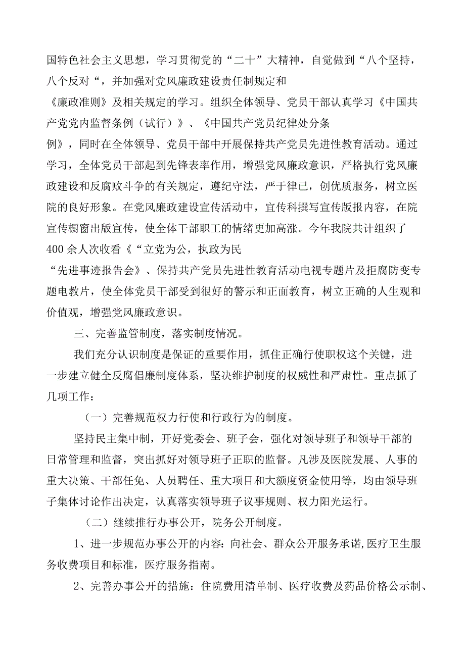 2023年医药购销领域突出问题专项整治6篇工作情况汇报包含3篇工作方案含2篇工作要点.docx_第3页