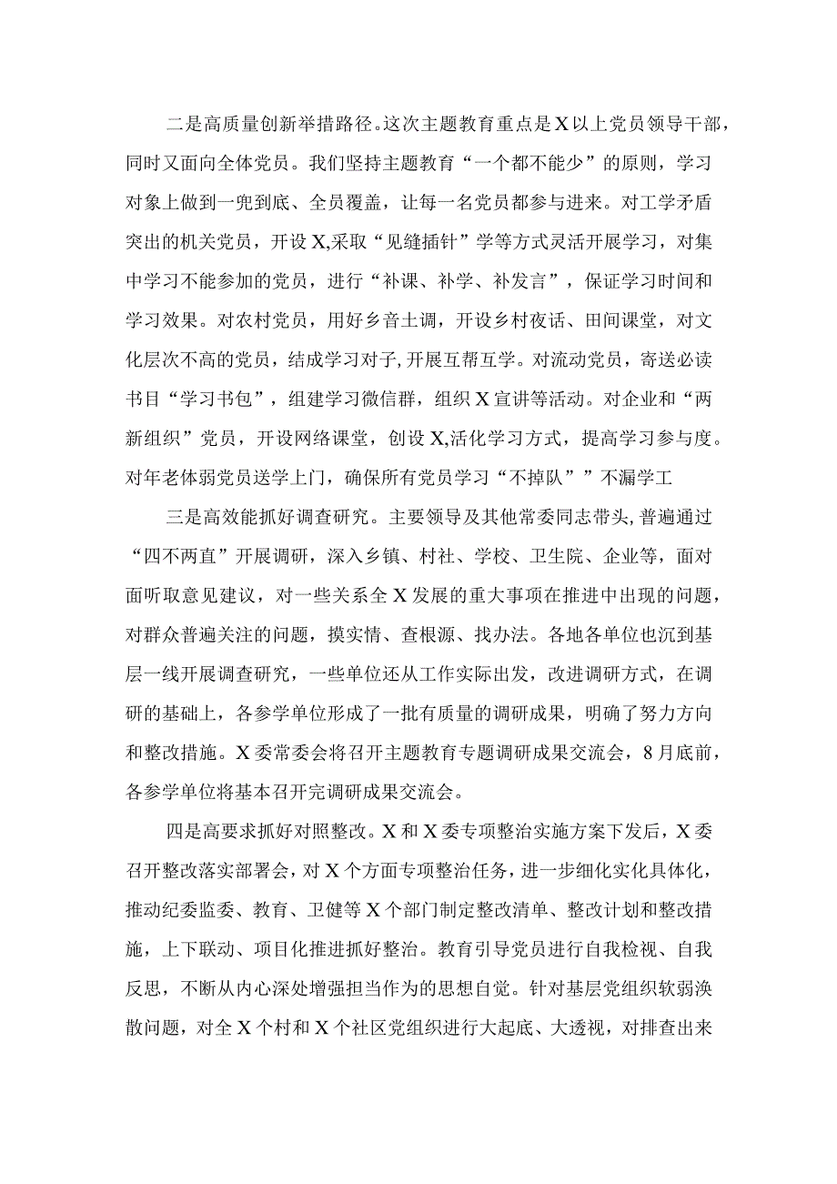 2023第一批主题教育自查报告工作总结精选(通用10篇).docx_第2页