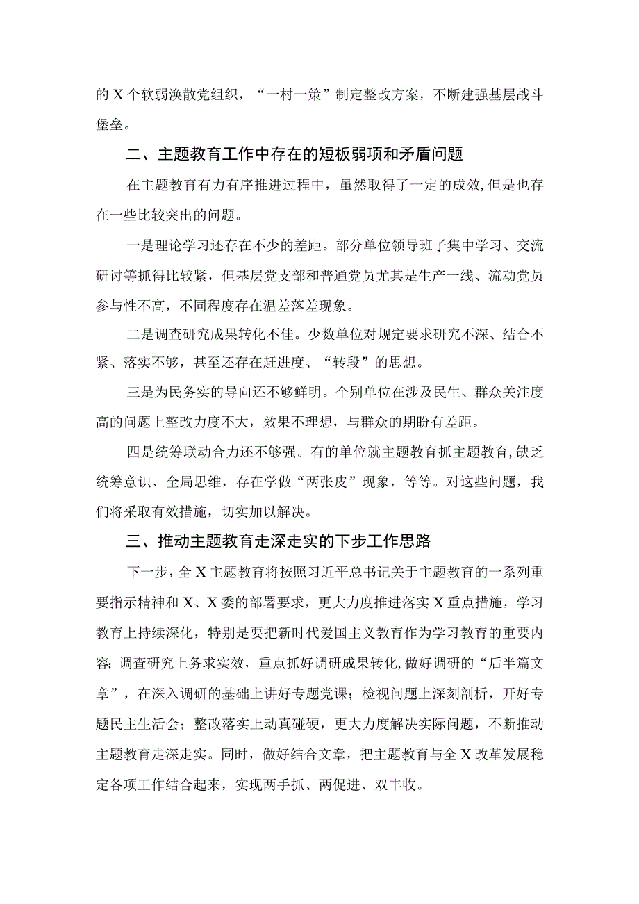 2023第一批主题教育自查报告工作总结精选(通用10篇).docx_第3页