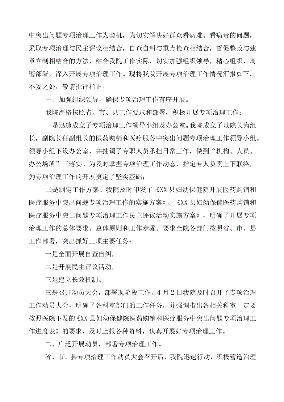 2023年关于深入开展医药领域腐败问题集中整治多篇工作总结加3篇工作方案和2篇工作要点.docx_第3页