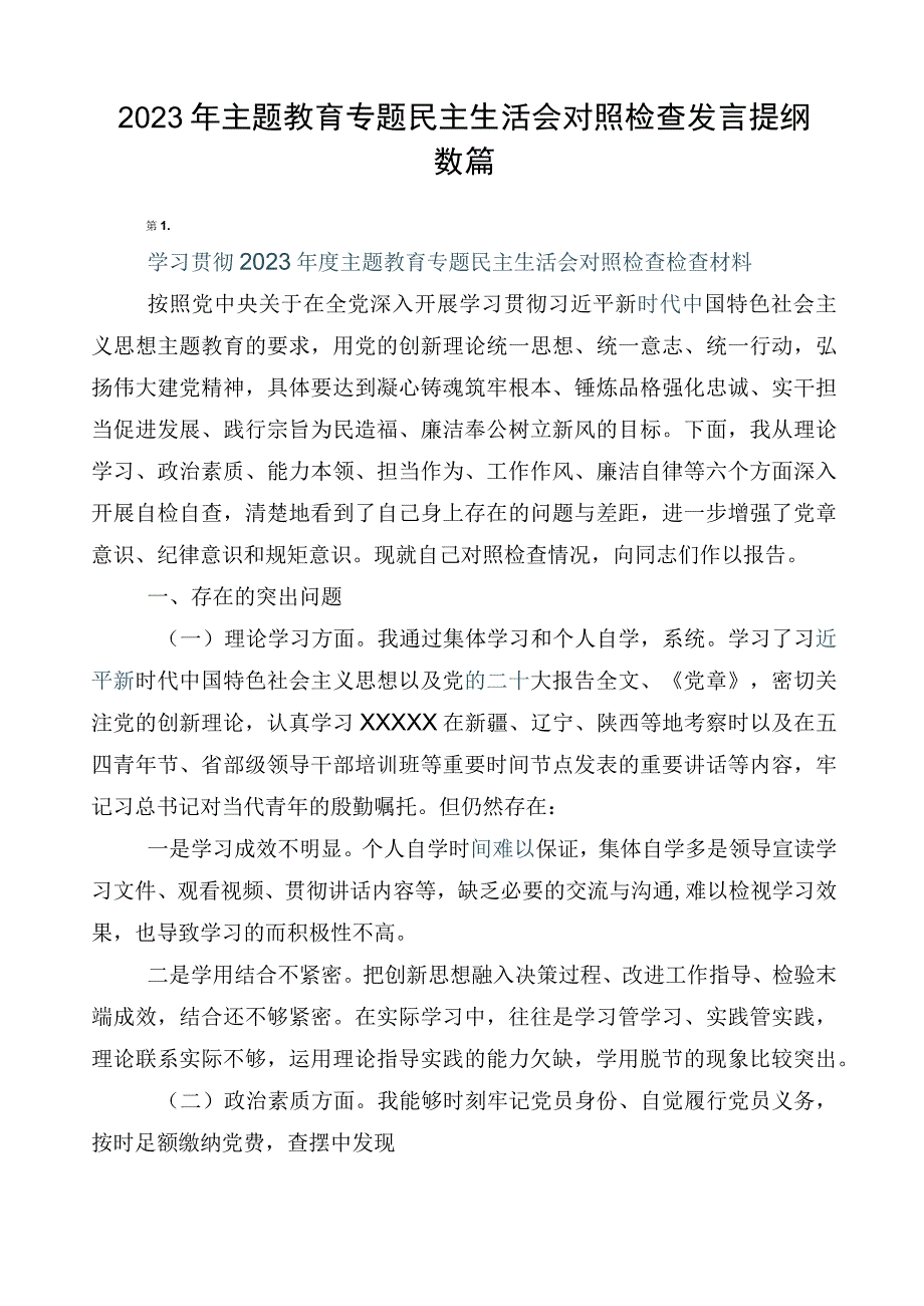 2023年主题教育专题民主生活会对照检查发言提纲数篇.docx_第1页