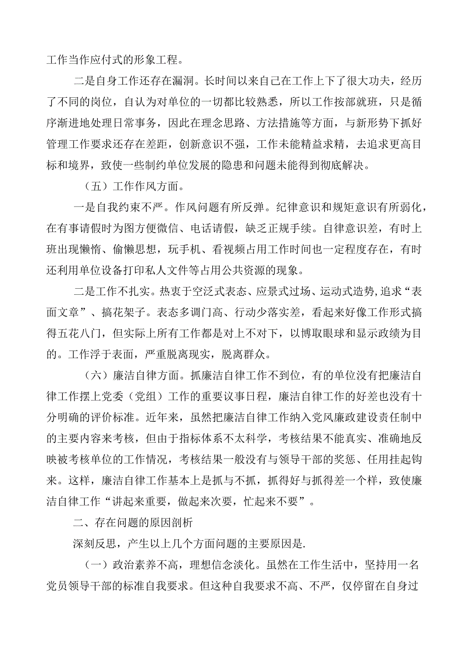 2023年主题教育专题民主生活会对照检查发言提纲数篇.docx_第3页