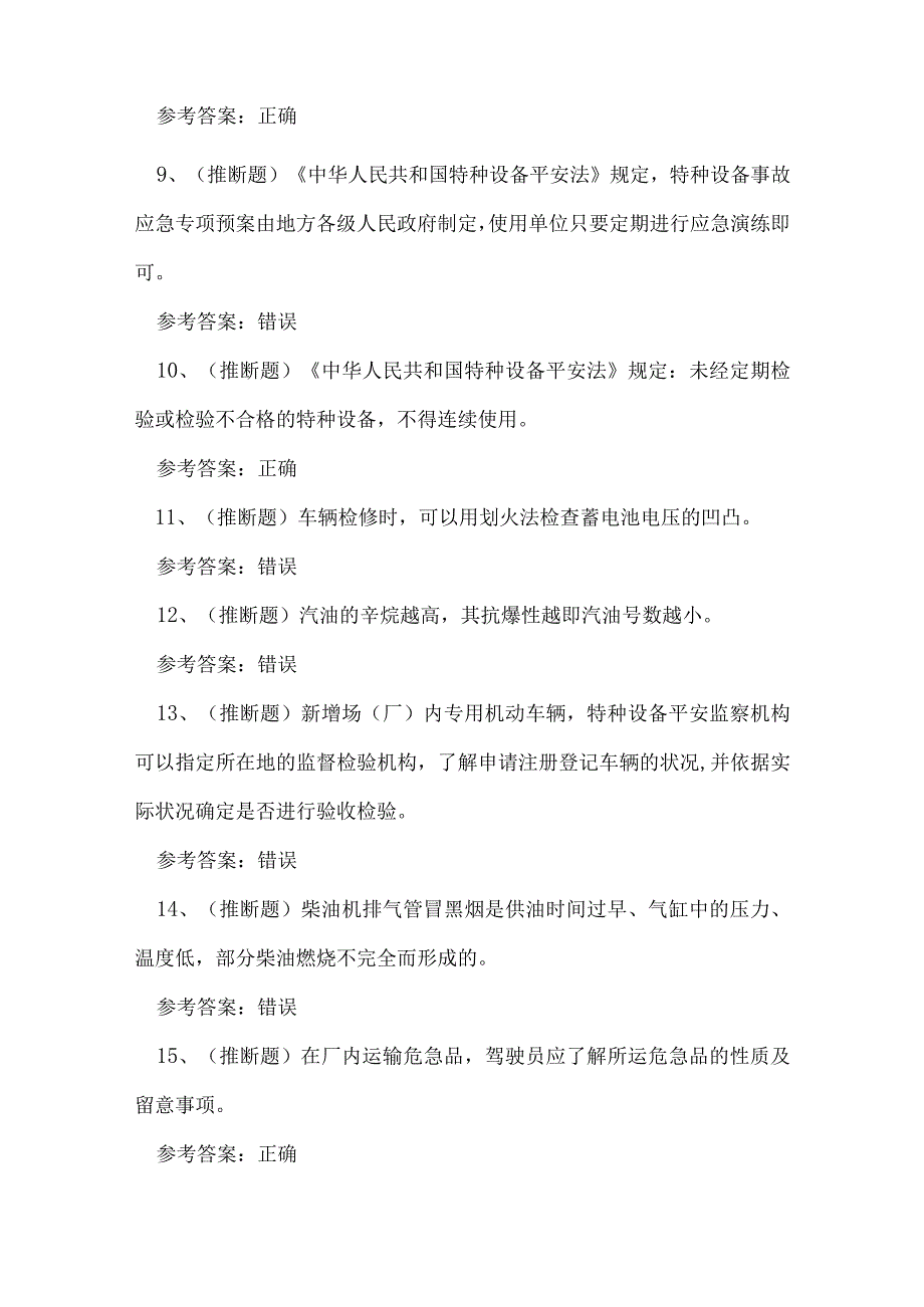 2023年云南省叉车司机作业证理论考试练习题(1).docx_第2页