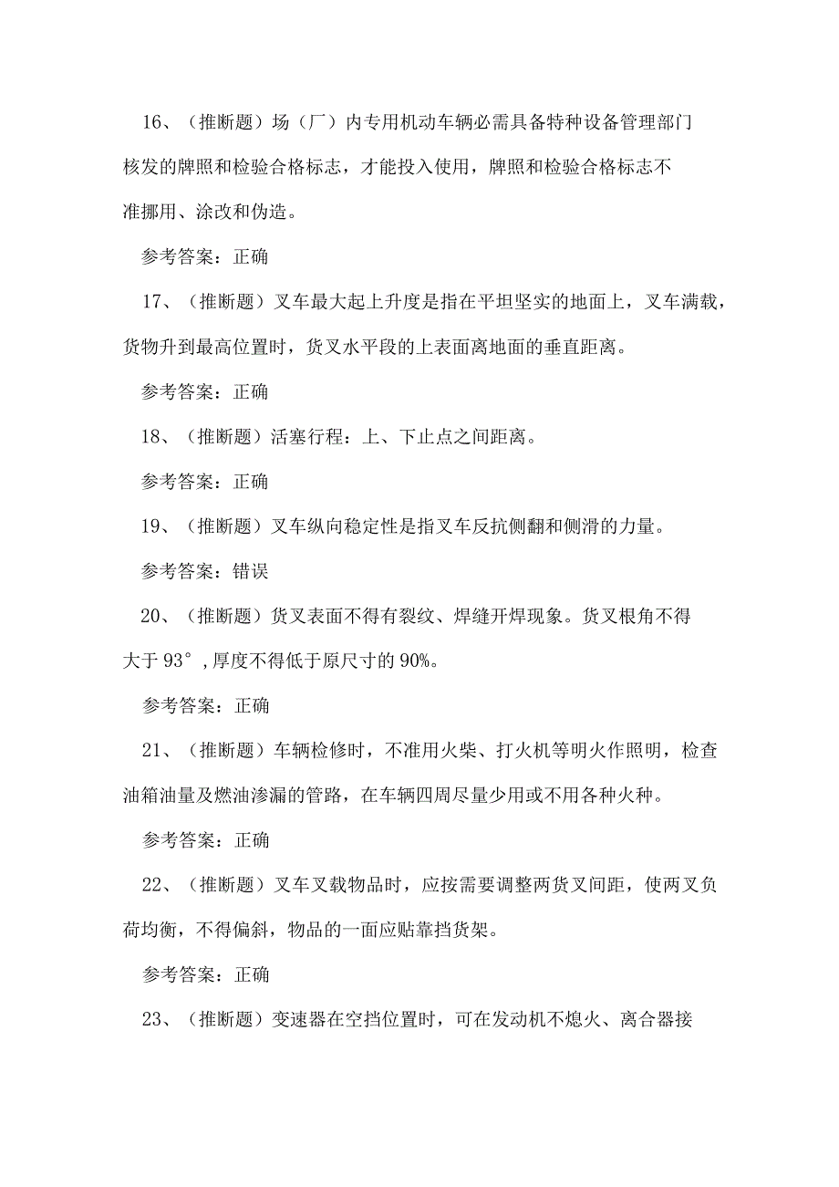 2023年云南省叉车司机作业证理论考试练习题(1).docx_第3页