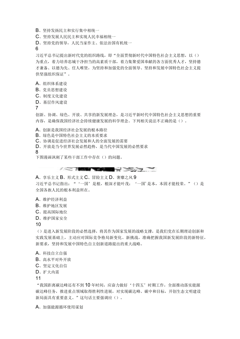 2021年9月11日吉林省通化市东昌区事业单位（综合岗）招聘考试《通用知识》题.docx_第2页