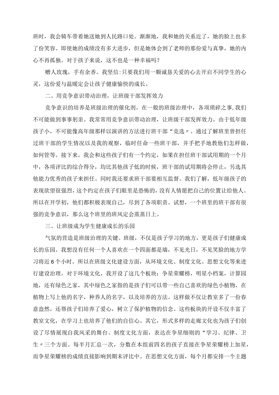 2023年班主任经验交流 “班级学生健康成长的乐园”.docx_第2页