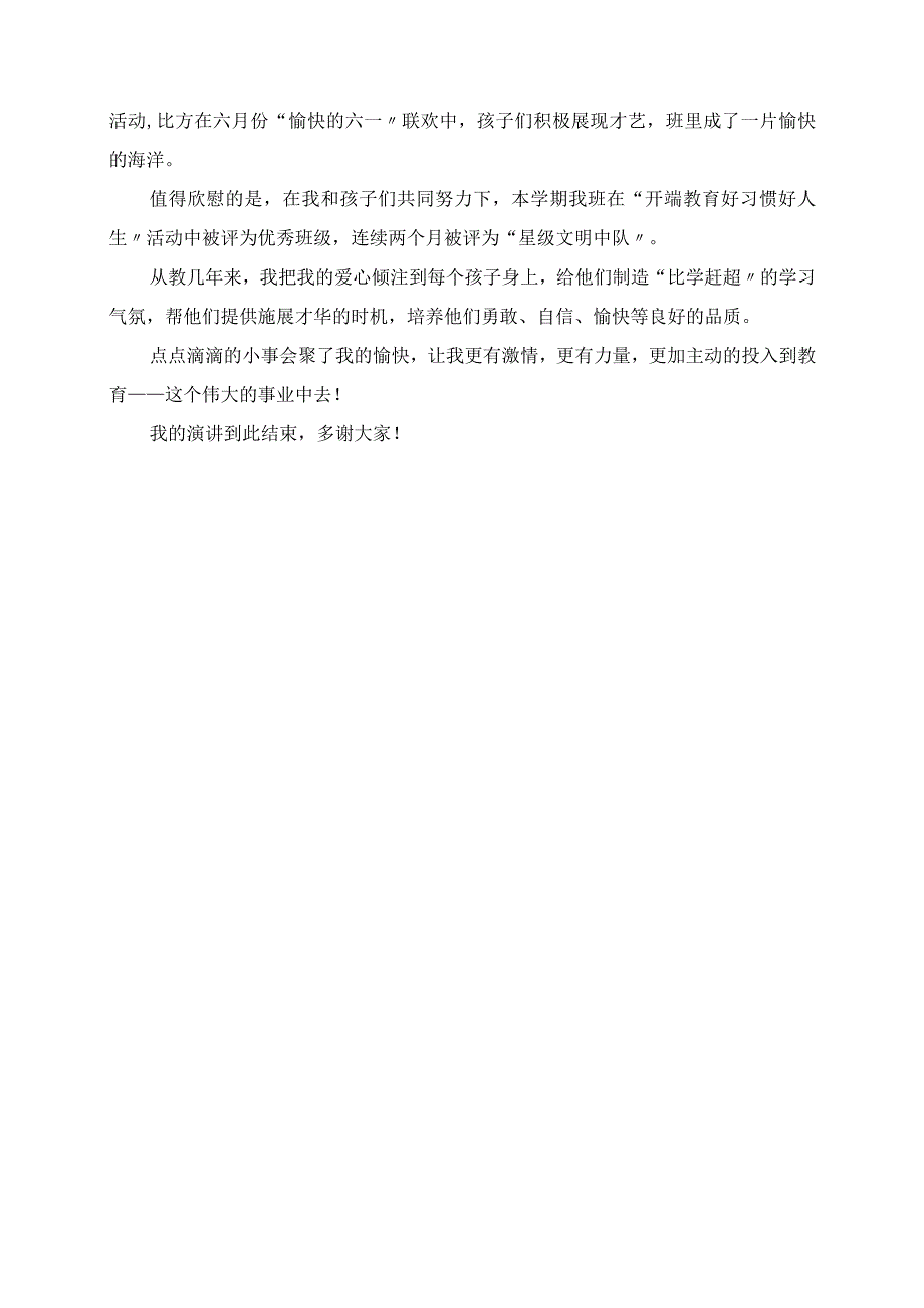 2023年班主任经验交流 “班级学生健康成长的乐园”.docx_第3页