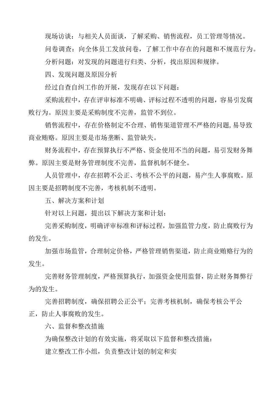 2023年关于深入开展医药领域腐败问题集中整治共6篇工作汇报附3篇活动方案和2篇工作要点.docx_第2页