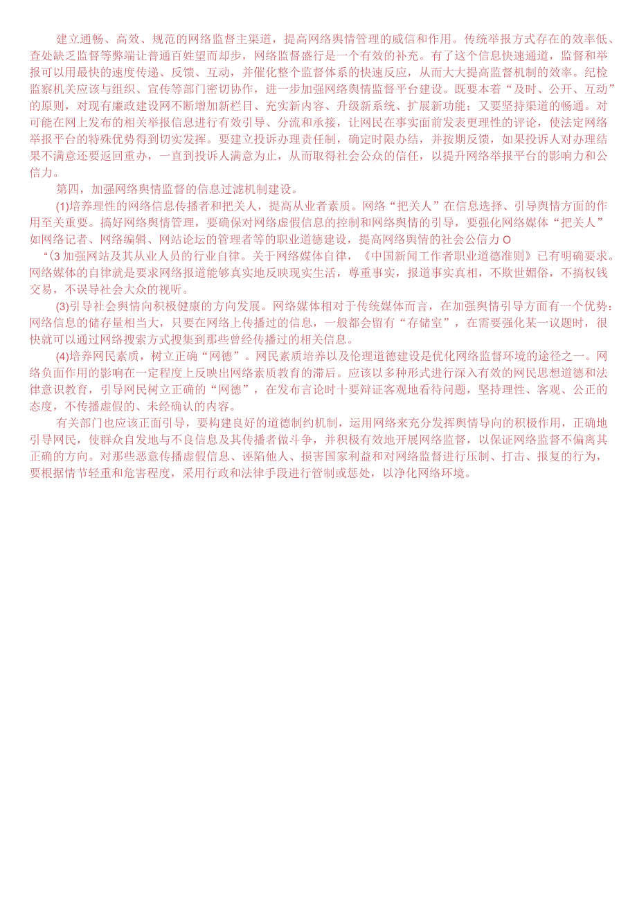 2022年7月国开电大本科《行政领导学》期末考试试题及答案.docx_第3页