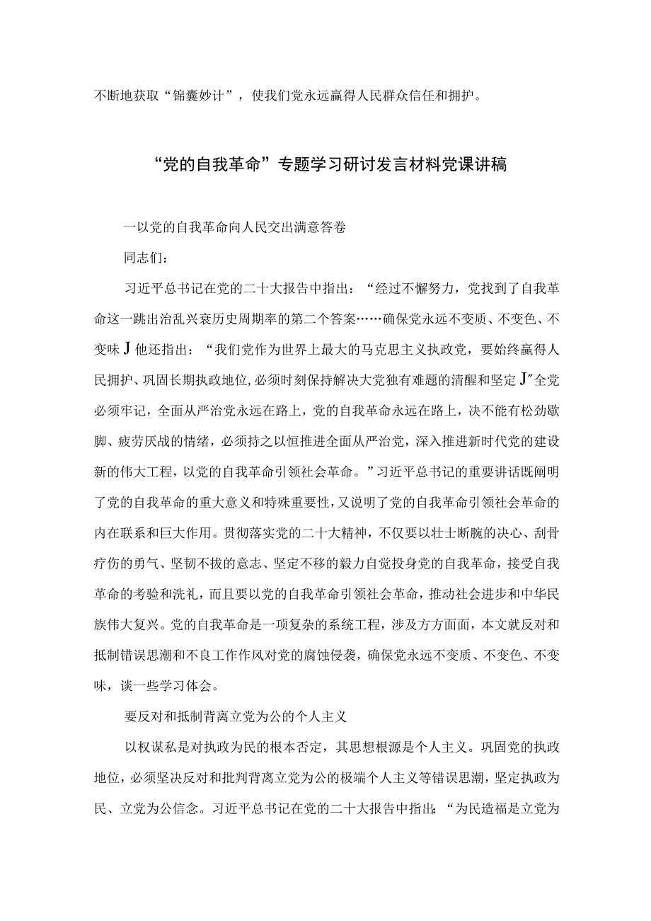 2023学习领悟《论党的自我革命》研读心得精选七篇.docx_第3页