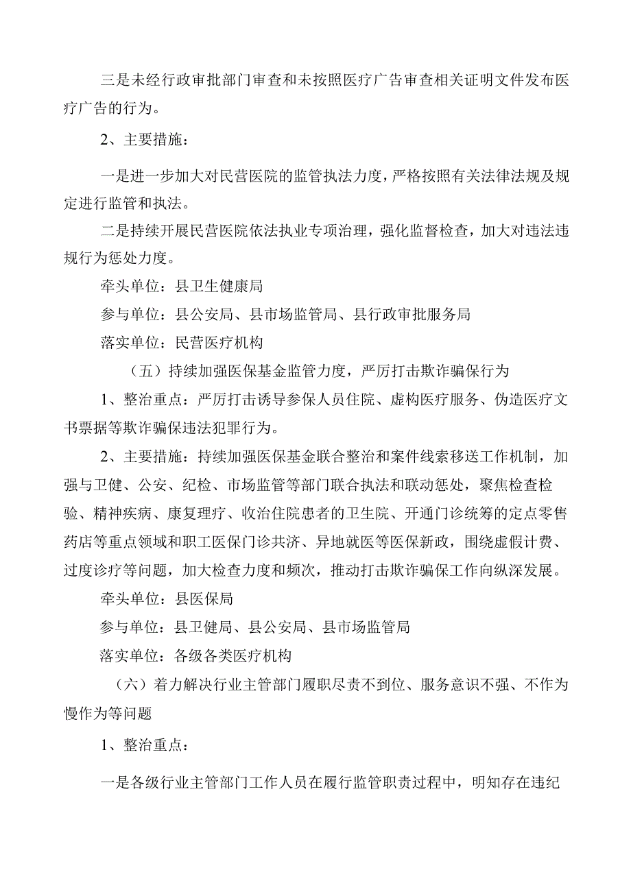 2023年度在有关纠正医药购销领域不正之风工作方案3篇加（6篇）总结汇报含2篇工作要点.docx_第2页