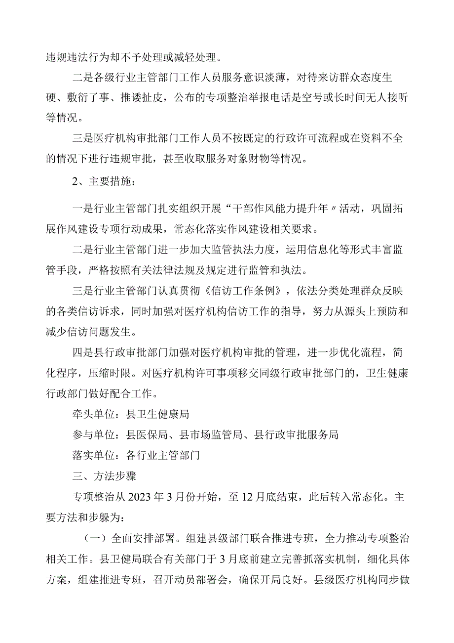 2023年度在有关纠正医药购销领域不正之风工作方案3篇加（6篇）总结汇报含2篇工作要点.docx_第3页