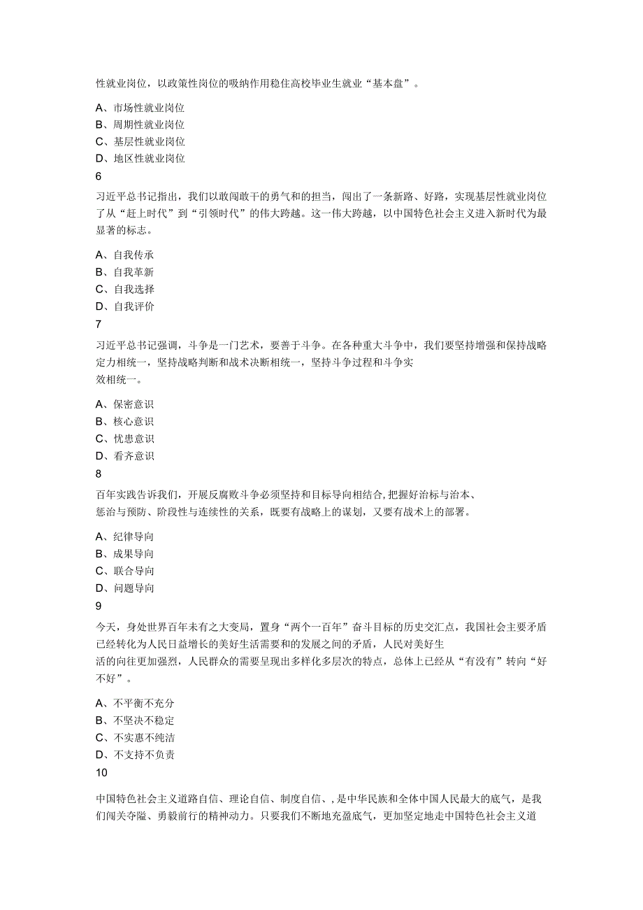 2021年7月10日河南省鹤壁市鹤山区事业单位招聘考试《综合知识》题.docx_第2页