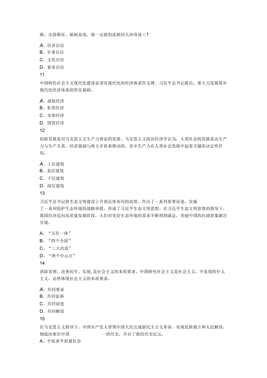 2021年7月10日河南省鹤壁市鹤山区事业单位招聘考试《综合知识》题.docx_第3页