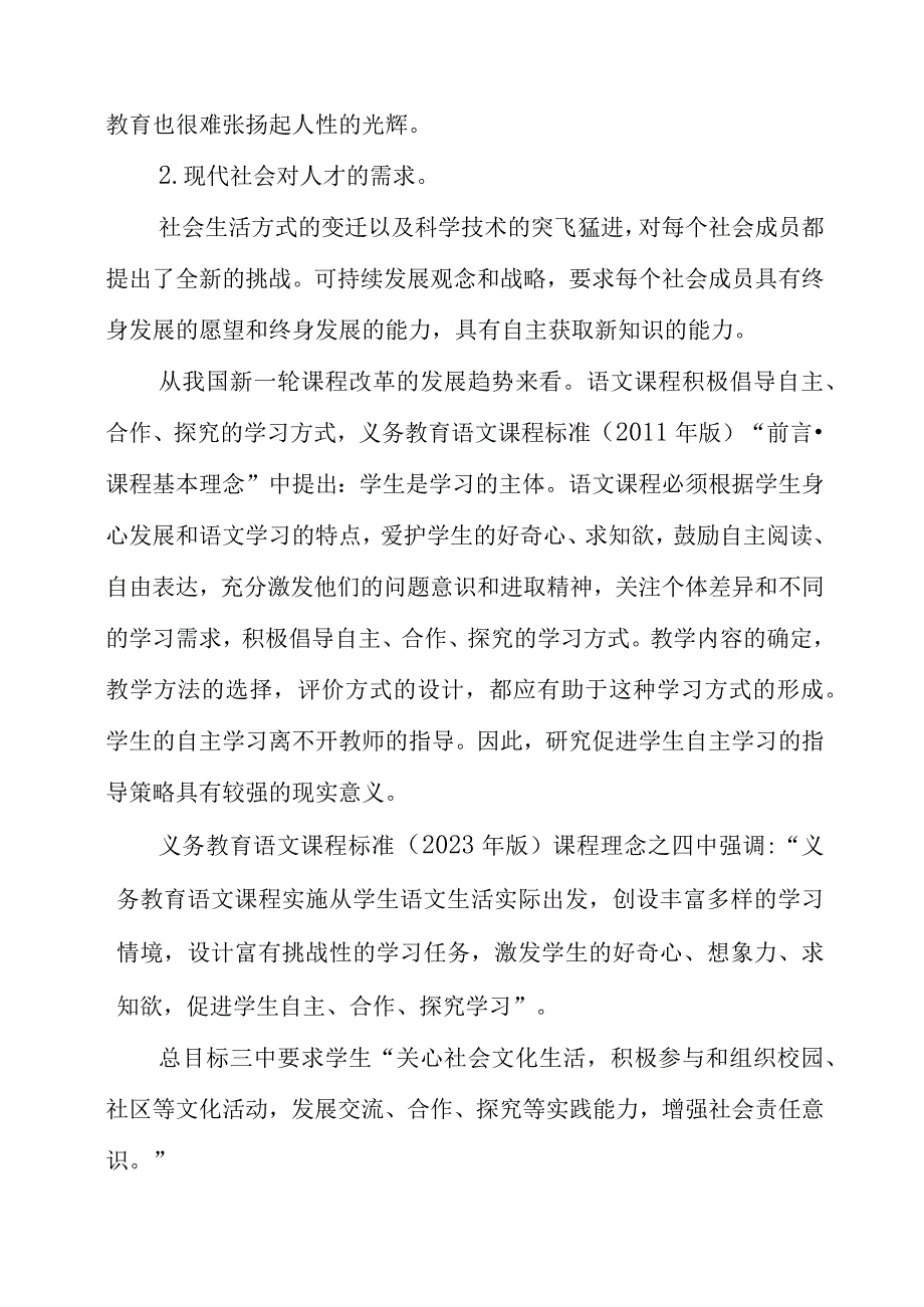 2023年暑假研学心得：如何引导学生进行自主合作探究.docx_第2页