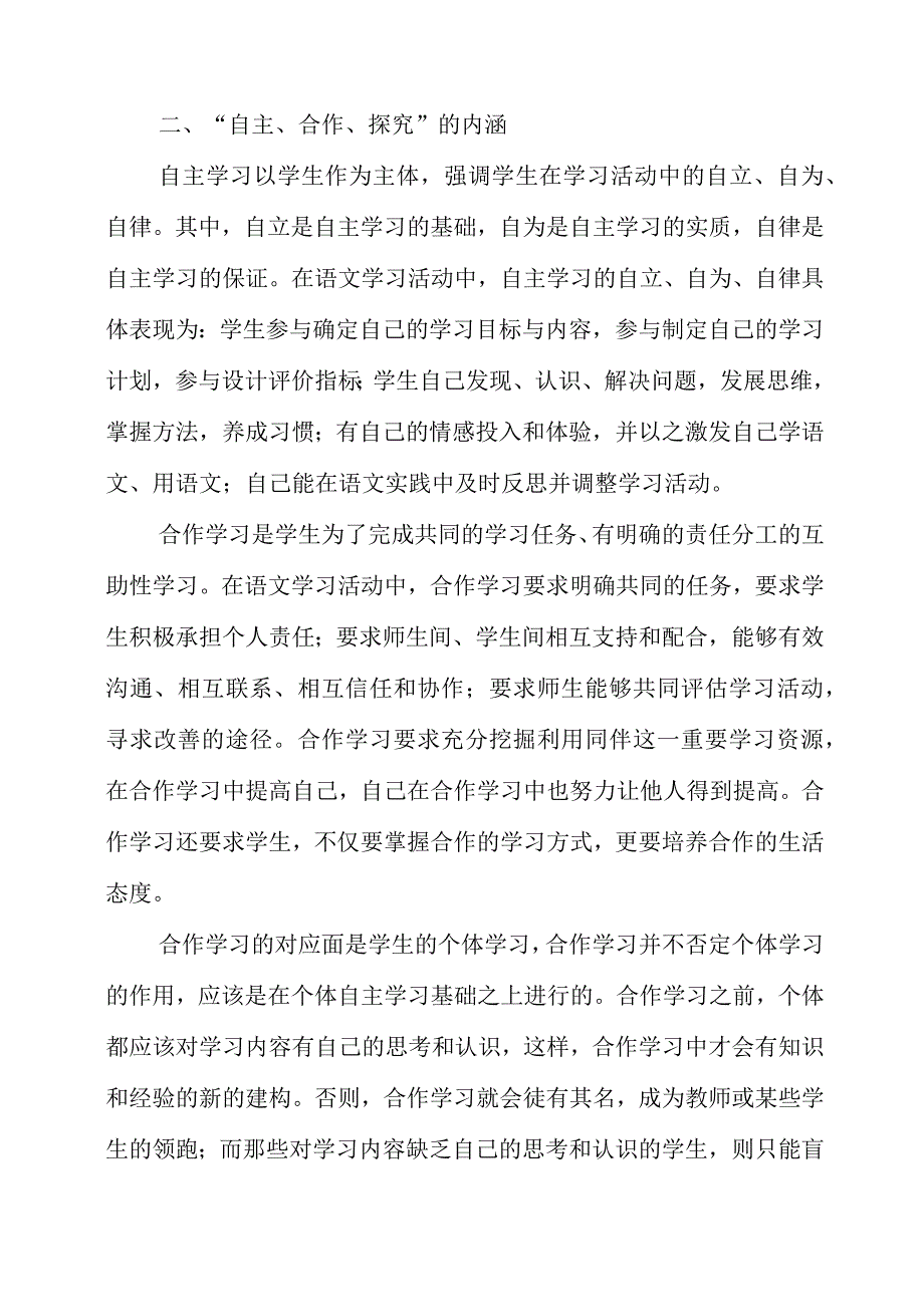 2023年暑假研学心得：如何引导学生进行自主合作探究.docx_第3页