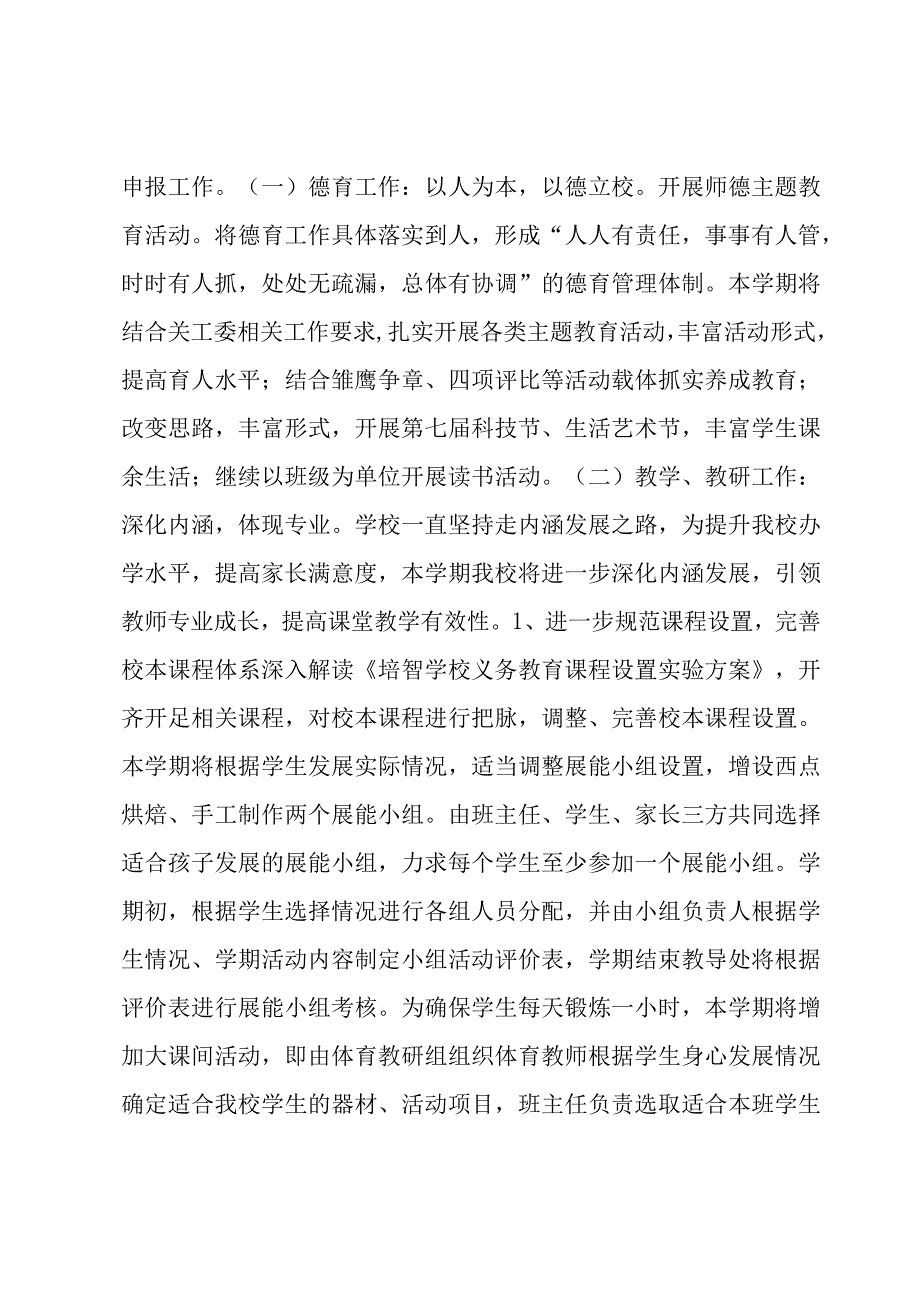 2023年学校工作计划结尾范文(二篇).docx_第3页