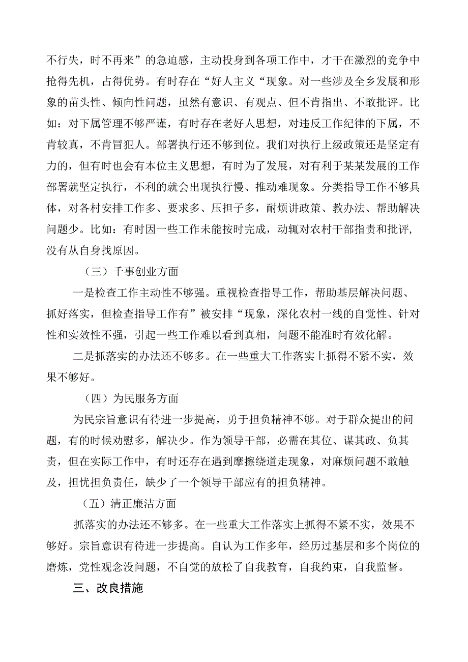 2023年度主题教育专题民主生活会六个方面个人检视剖析材料共10篇.docx_第3页