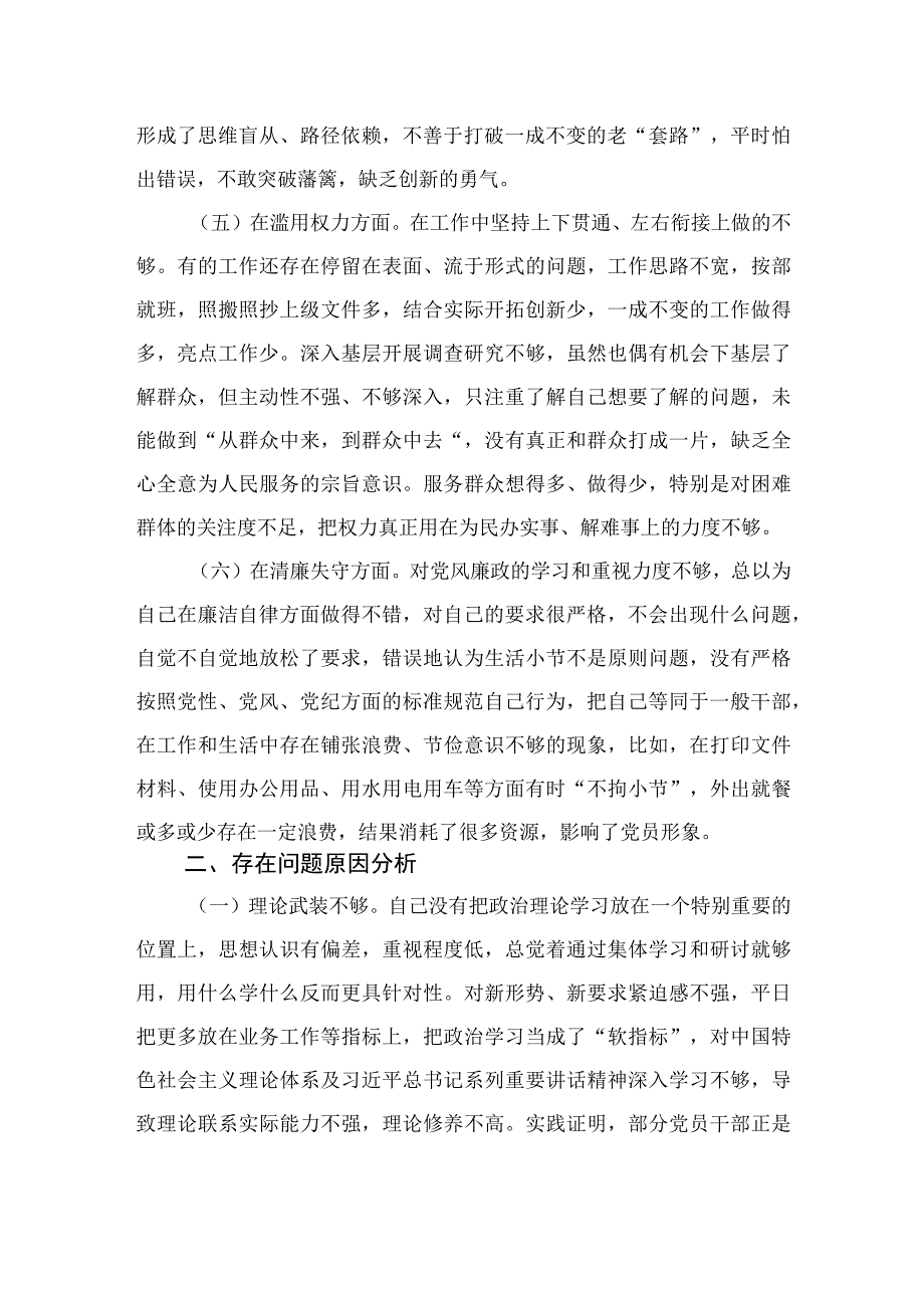 2023纪检监察干部队伍教育整顿“六个方面”个人检视剖析材料精选九篇模板.docx_第3页