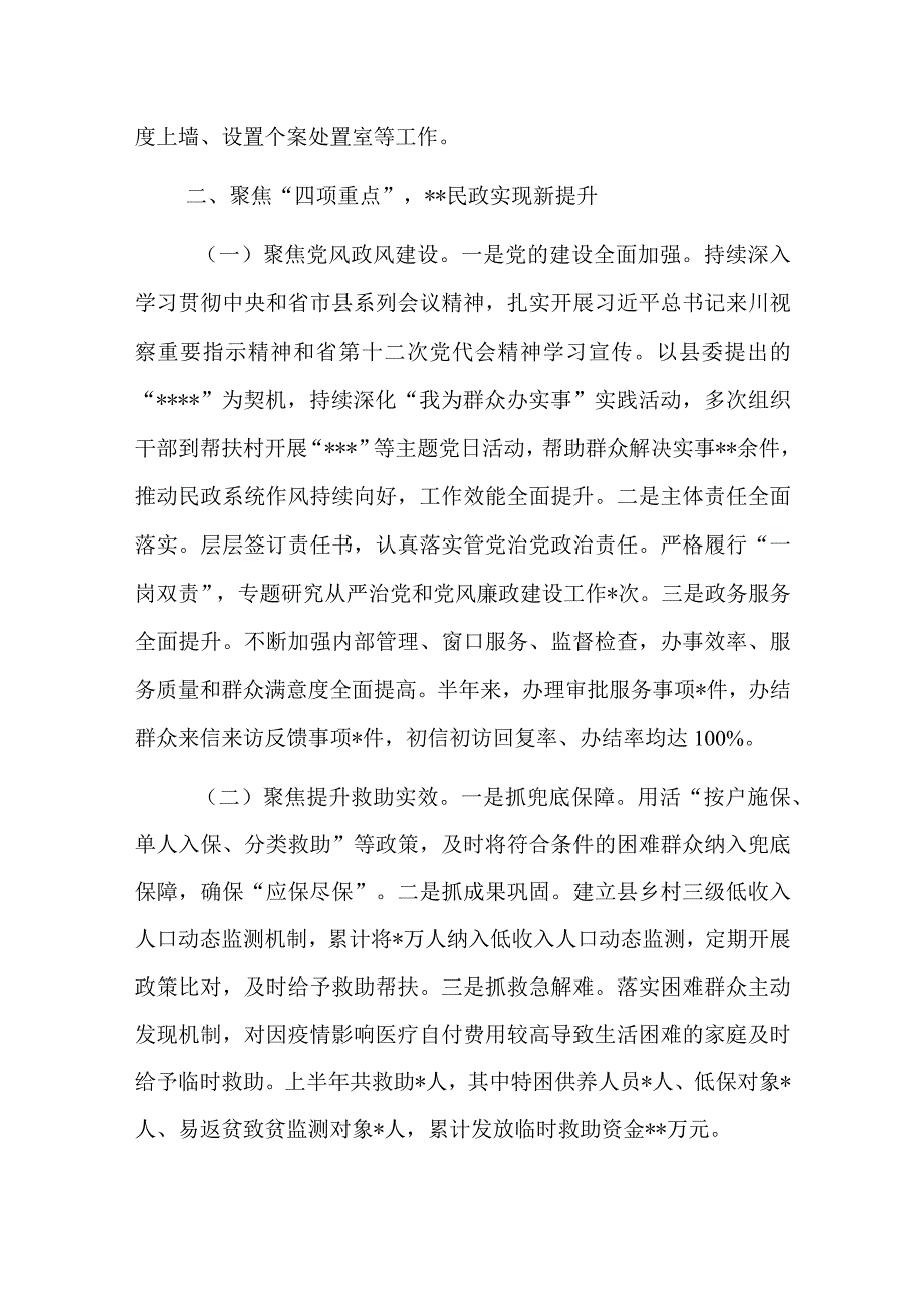 2023民政半年工作开展情况汇报材料.docx_第2页